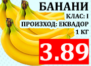 банани